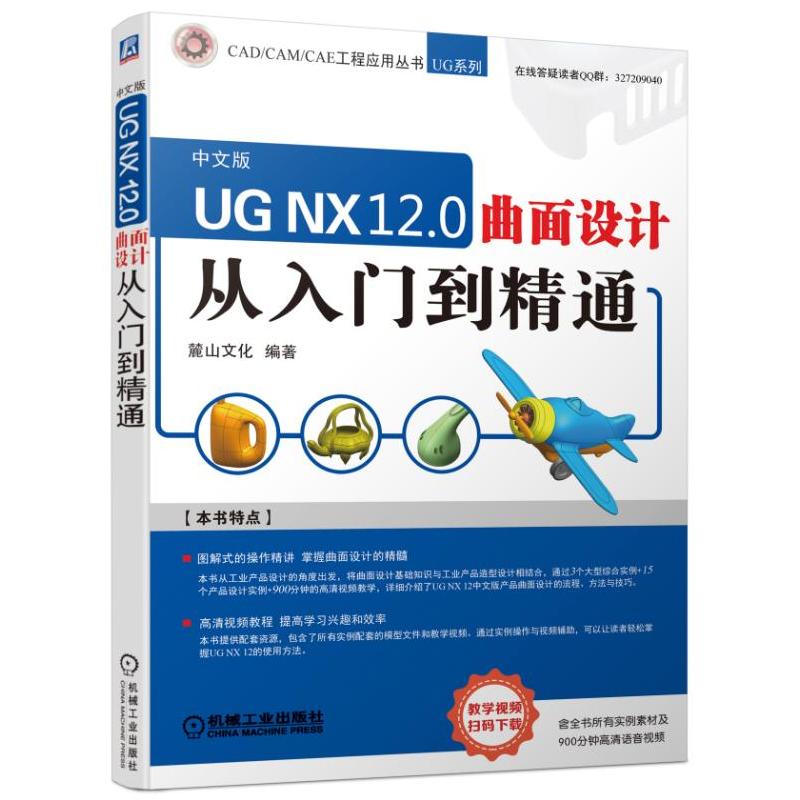 UG NX 12.0 O(sh)Ӌ(j) Tͨ