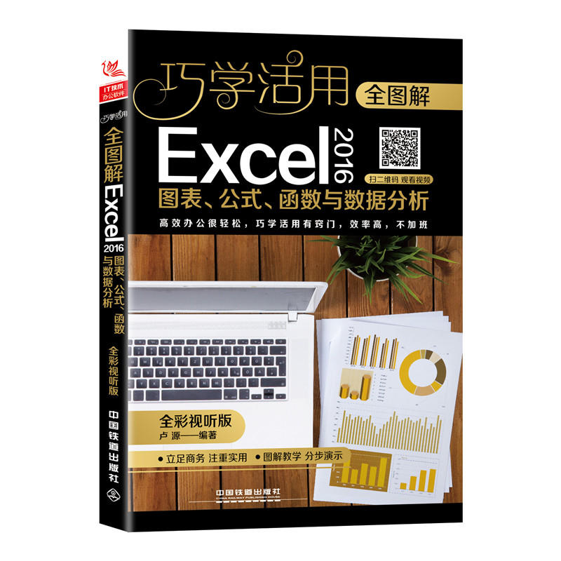 ȫDExcel2016Dʽ(sh)c(sh)(j)ȫҕ 棩