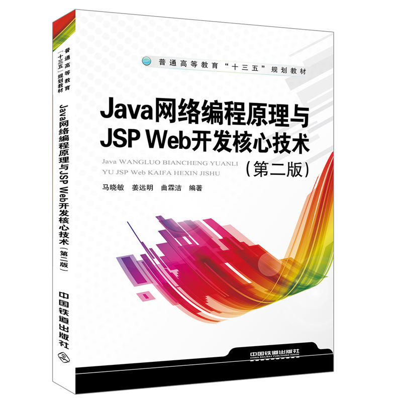 ͨߵȽʮ塱Ҏ(gu)̲:Java W(wng)j(lu)ԭcJSP Web_(ki)l(f)ļg(sh)ڶ棩