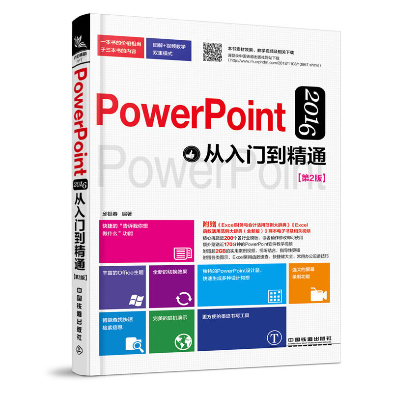 PowerPoint 2016Tͨ2棩