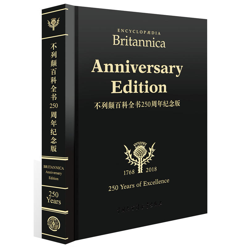 Encyclop?dia Britannica Anniversary Editionٿȫ250o(j)