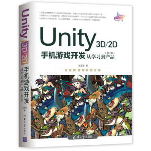 Unity 3D\2D֙C(j)Α_l(f)ČW(xu)(x)a(chn)Ʒ4棩