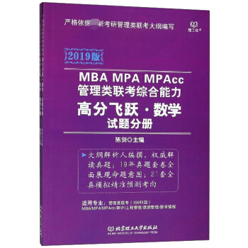 MBA MPA MPAcc(lin)C߷wS(sh)W(xu)2019 b2(c)