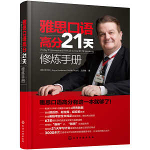 ˼Z߷21ޟփԣ21-day Empowerment Manual to Ace IELTS Speaking