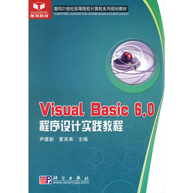 Visual_Basic 6.0O(sh)Ӌ(j)(sh)`̳(21o(j)ߵԺУӋ(j)C(j)ϵҎ(gu)̲)