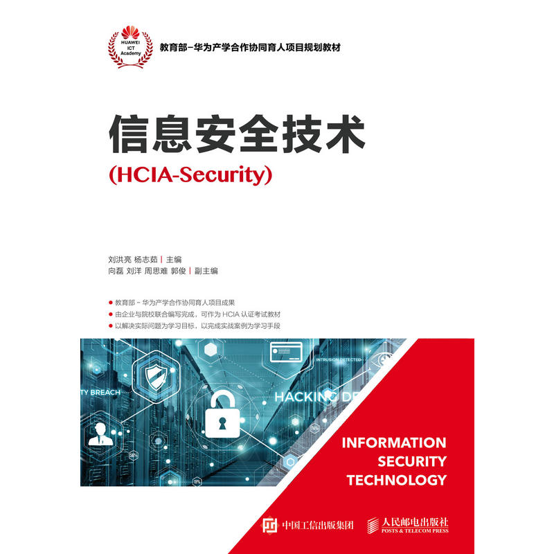 Ϣȫg(sh)HCIA-Security