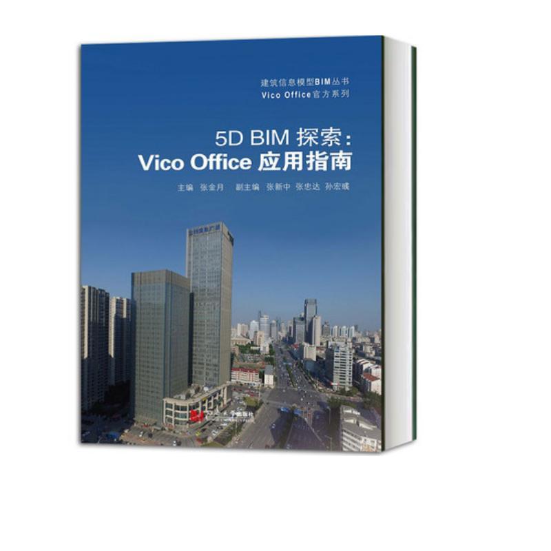 5D BIM̽Vico Office(yng)ָ