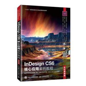 InDesign CS6đ(yng)ð̳̣ȫĽn棩