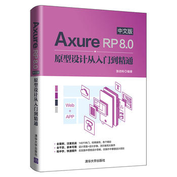  Axure RP 8.0İԭO(sh)Ӌ(j)Tͨ