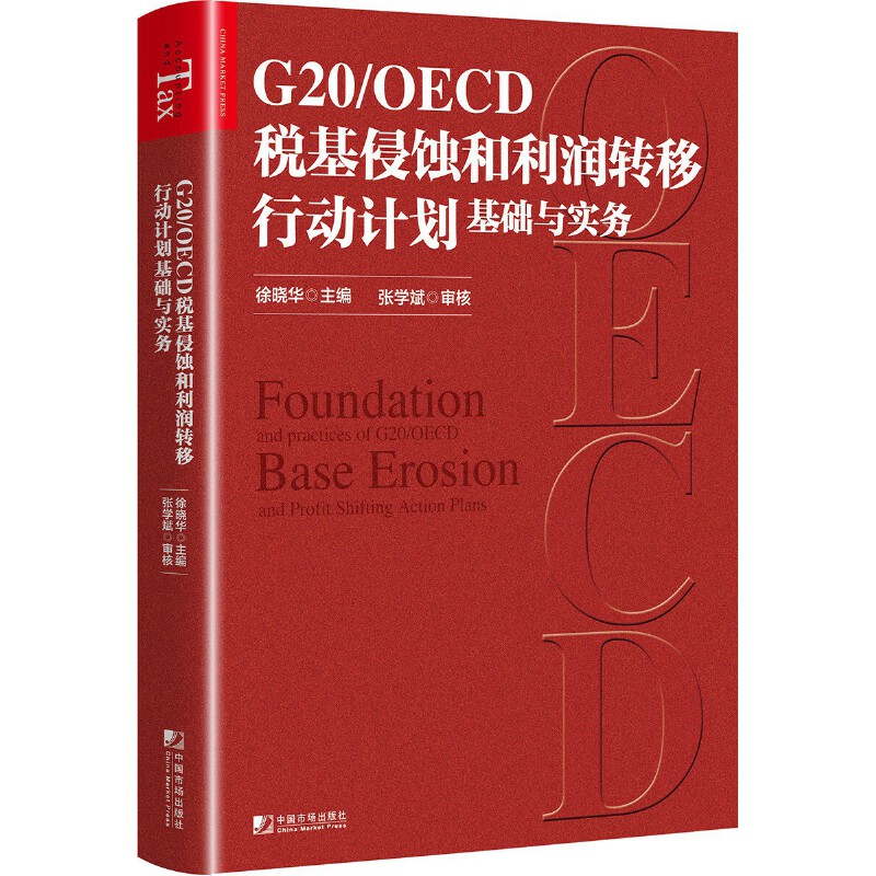 G20/OECDg(rn)D(zhun)Є(dng)Ӌ(j)A(ch)c(sh)(w)