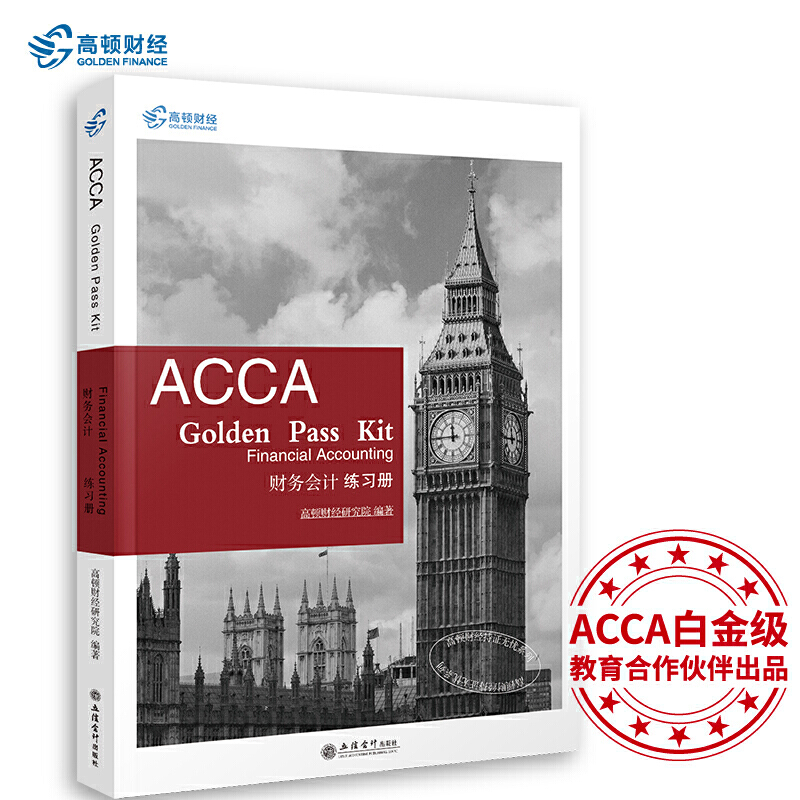 2019 Dؔ(jng)ACCA F3ԡACCA Golden Pass Kit Financial Account