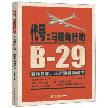 ̖RЄӣB-29Zըձ½Cw