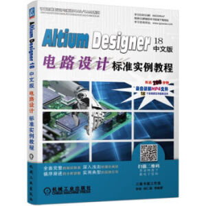 Altium Designer 18İ·O(sh)Ӌ˜ʌ̳