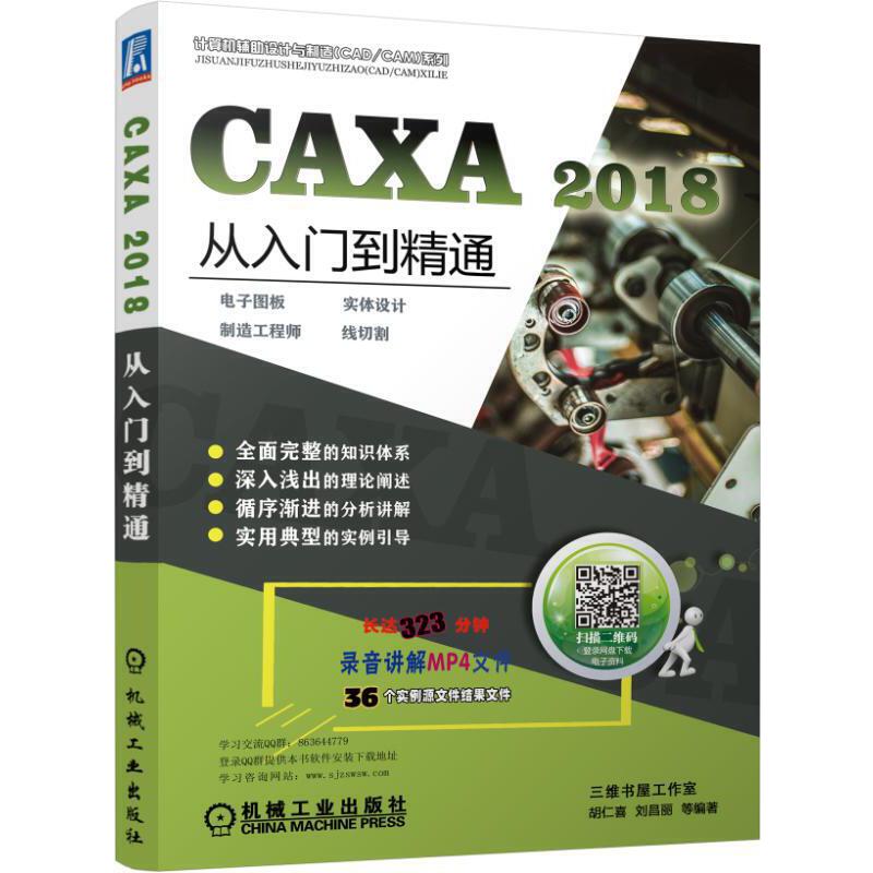 CAXA 2018T(mn)ͨ ӈD?(sh)wO(sh)Ӌ(j)?칤̎?и