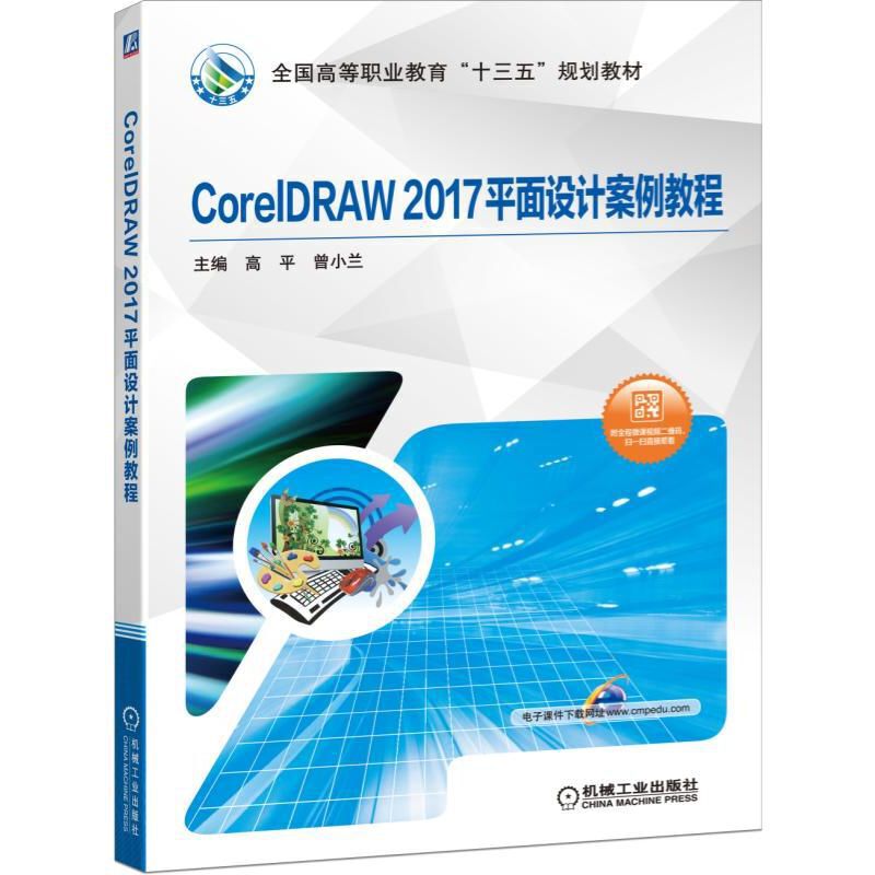 CorelDRAW 2017ƽO(sh)Ӌ(j)̳