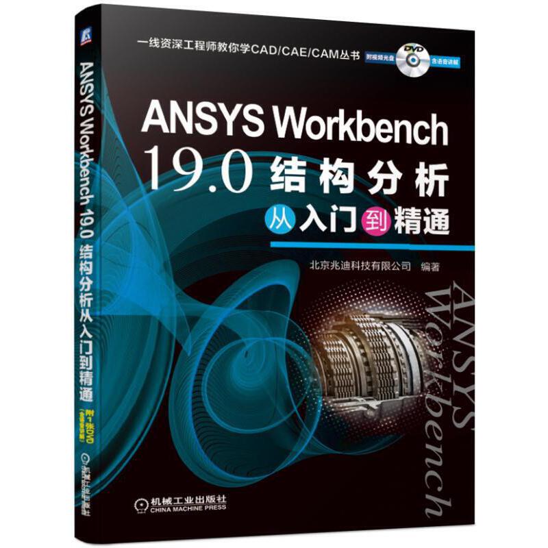 ANSYS Workbench 19.0Y(ji)(gu)Tͨ