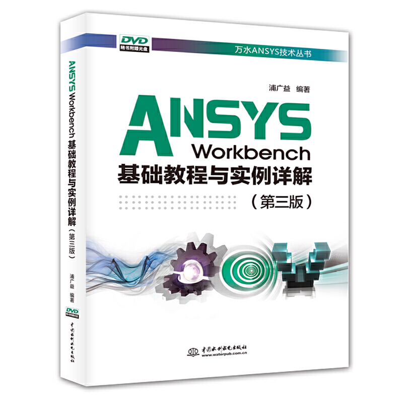 ANSYS WorkbenchA(ch)̳cԔ⣨棩fˮANSYSg(sh)