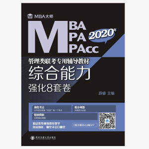 C8׾MBA 2020MBA\MPA\MPAcc(lin)o̲ģ