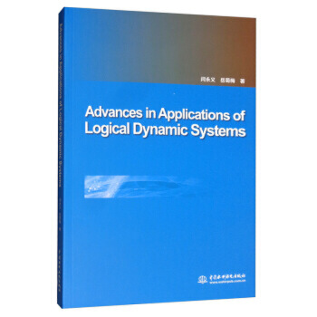 ߉݋ӑB(ti)ϵy(tng)đ(yng)оMչ=Advances in Applications of Logincal Dynamic Systems:Ӣ