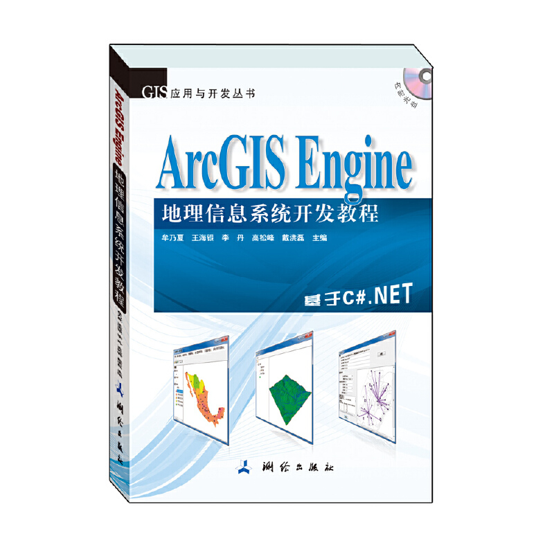 ArcGIS Engine Ϣϵy(tng)_(ki)l(f)̳̣(sh)ArcGIS Engine 10,C#.NET 2010