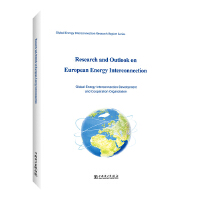 WԴ(lin)WоcչӢİ棩Research and Outlook on European Energy Interconnection 