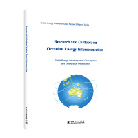 Դ(lin)W(wng)оcչӢİ棩Research and Outlook on Oceanian Energy Interconnection