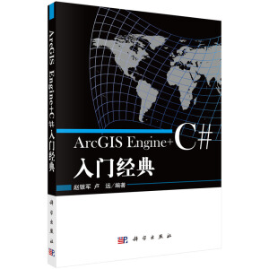 ArcGIS Engine+C#T(jng)