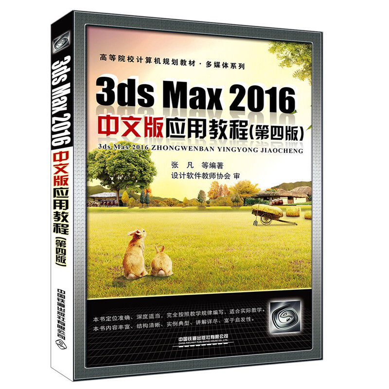 ߵԺУӋC(j)Ҏ(gu)̲ġýwϵУ3ds Max 2016İ摪(yng)ý̳̣İ棩