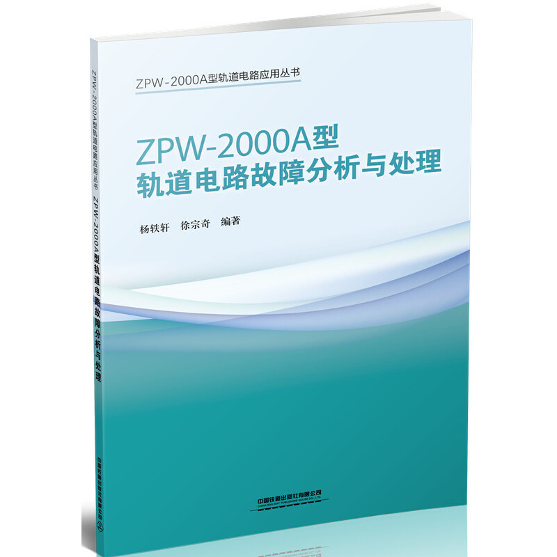 ZPW-2000A܉·(yng)Å(sh):ZPW-2000A܉·Ϸc̎