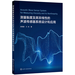 y(c)ȼǾԵϵy(tng)O(sh)Ӌ(j)͑(yng)ãAcoustic Wave Sensor System for Measuring Viscosity and its Nonlinearity