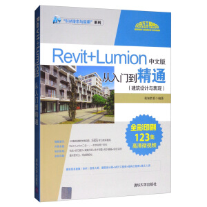 Revit+LumionİTͨO(sh)ӋcF(xin)