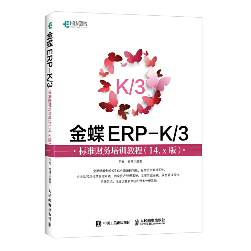 ERP-K 3˜ؔӖ̳̣14.x棩