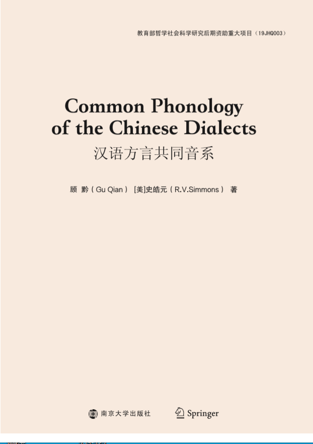 hZԹͬϵ=Common Phonology of the Chinese DialectsӢ