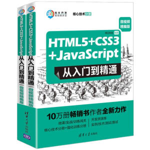 HTML5+CSS3+JavaScriptTͨ΢ҕl棩