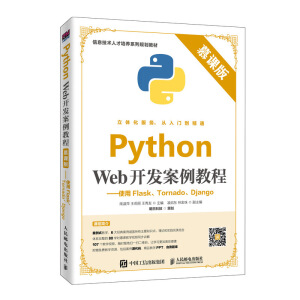 Python Web_l(f)̳̣Ľn棩ʹFlaskTornadoDjango