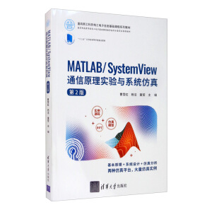 MATLAB/System View ͨԭ팍cϵy(tng)棨2棩