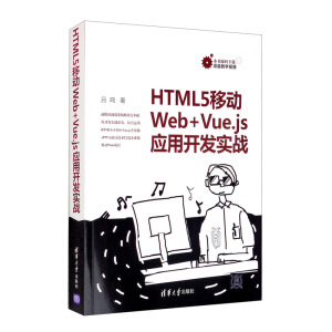 HTML5ƄWeb+Vue.js(yng)_l(f)(zhn)