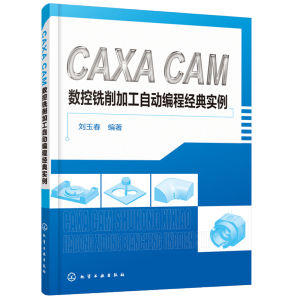 CAXA CAM (sh)ӹԄӾ̽䌍