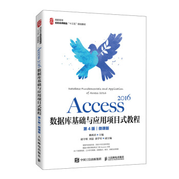 Access 2016(sh)(j)(k)A(ch)c(yng)(xing)Ŀʽ̳̣4棩΢n棩