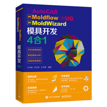 AutoCAD Moldflow UG MoldWizard ģ_(ki)l(f)41