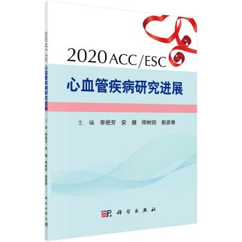 2020 ACC/ESCѪܼоMչ