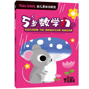 Tiger School׃˼SӖ(xn)^.5q(sh)W(xu)