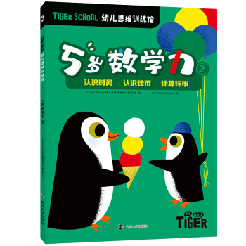 Tiger School׃˼SӖ^.5q(sh)W