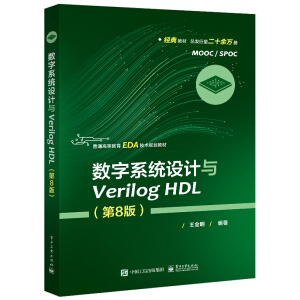 (sh)ϵy(tng)OӋcVerilog HDL8棩