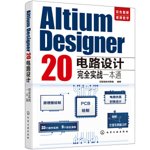 Altium Designer 20·O(sh)Ӌ(j)ȫ(sh)(zhn)һͨ