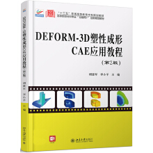 DEFORM-3DԳCAE(yng)ý̳̣2棩