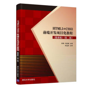 HTML5+CSS3ǰ_(ki)l(f)(xing)Ŀ̳̣΢n棩ڶ棩