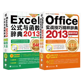 Office 2013(sh)(zhn)ɾo+Excel 2013ʽc(sh)o䣨ֵpɫ b2(c)DVDP(pn)2