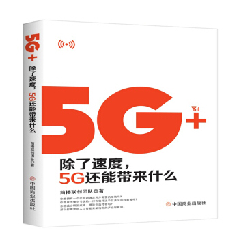 5G+:ٶ5G߀܎(li)ʲô