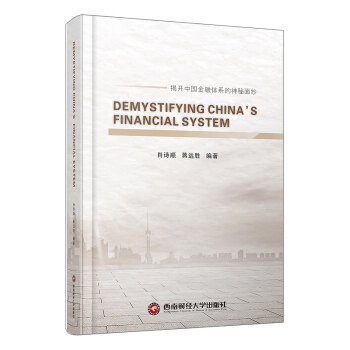 Ї(gu)wϵ DEMYSTIFYING CHINA'S FINANCIAL SYSTEM